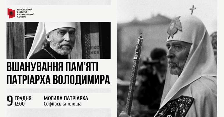 Вшанування Патріарха Володимира