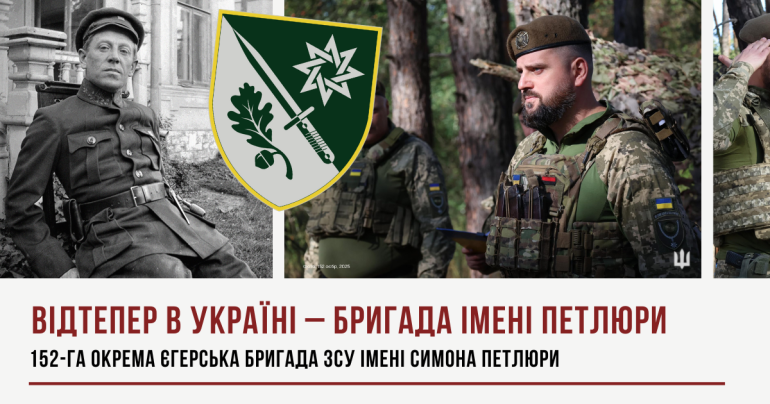 Ім’я Петлюри повертається в лави українського війська