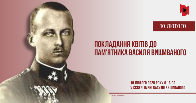 Покладання квітів Василю Вишиваному
