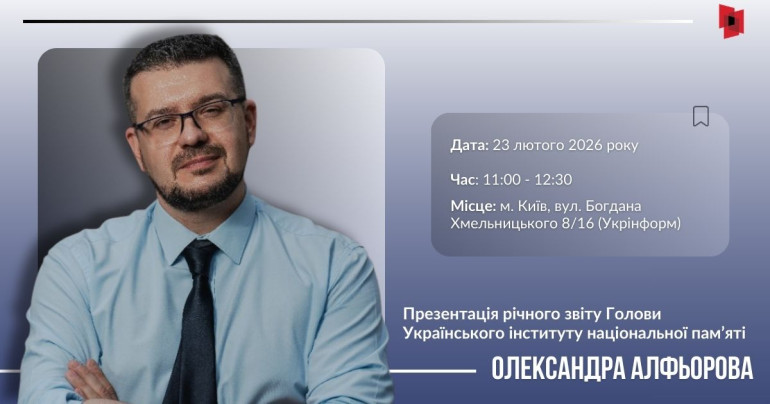 Публічний звіт голови Українського інституту національної пам'яті за 2025 рік