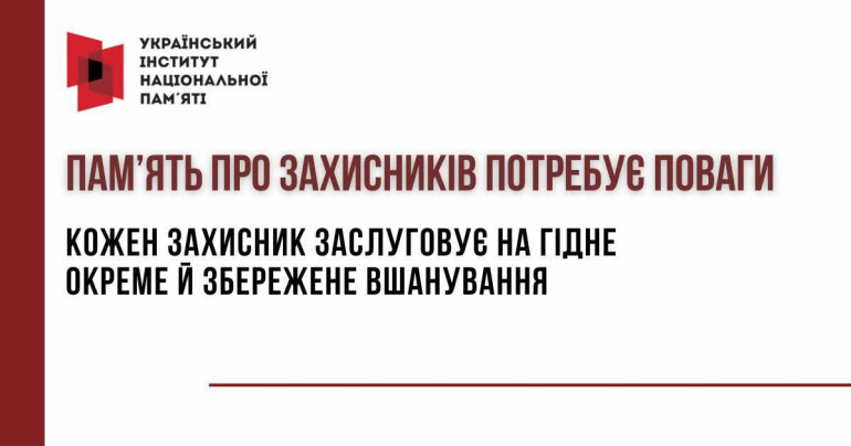 Позиція УІНП щодо ініціативи перейменування провулку Олександра Какалюка у Кам'янському