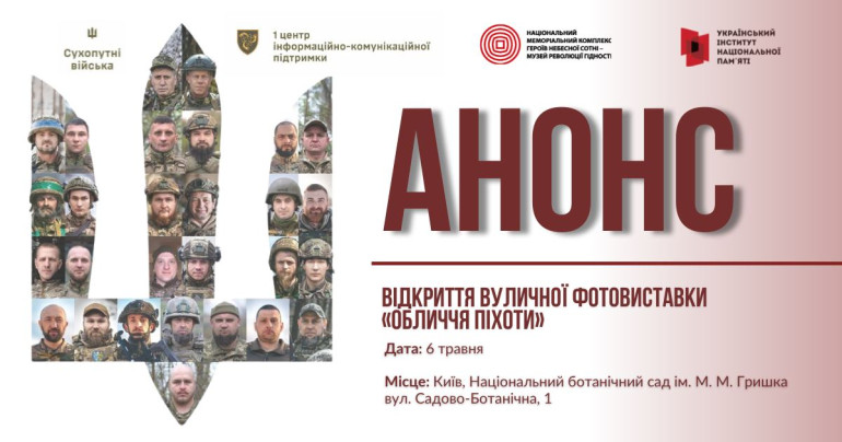 Відкриття фотовиставки «Обличчя піхоти»