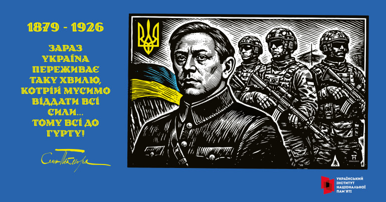 Конференція приурочена до 147-річчя з дня народження та 100-річчя загибелі Симона Петлюри