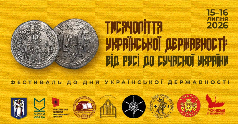 Фестиваль до Дня Української Державності «Тисячоліття української державності: від Русі до сучасної України»